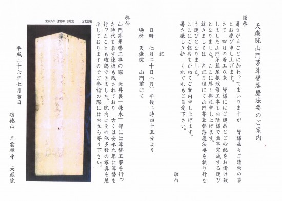 天嶽院山門茅葺替落慶法要のご案内