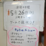 ゆめちゃん食堂一周年＋４月