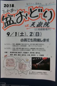 第三回ふれあい盆踊りat天嶽院（9/1,9/2）ポスター完成