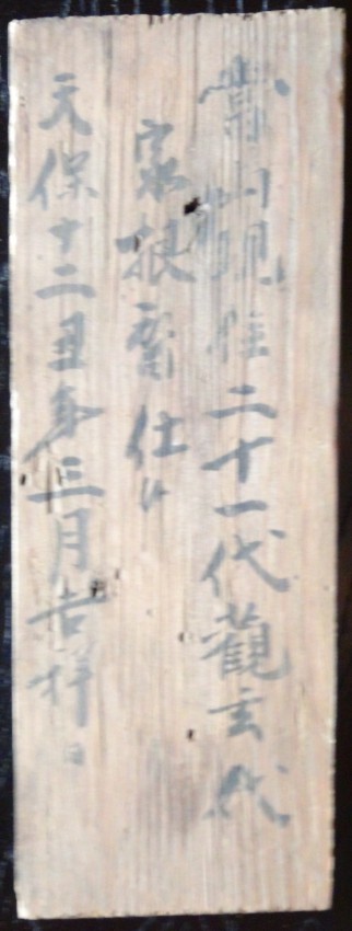 山門屋根 茅葺替大修理・3 棟札調査