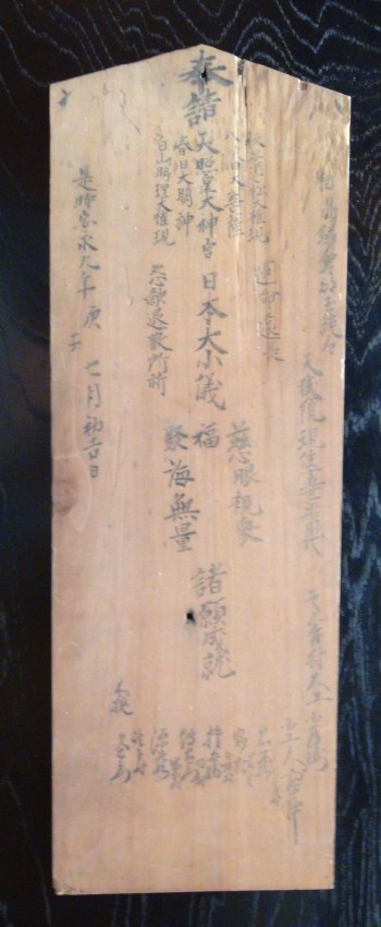 山門屋根 茅葺替大修理・3 棟札調査