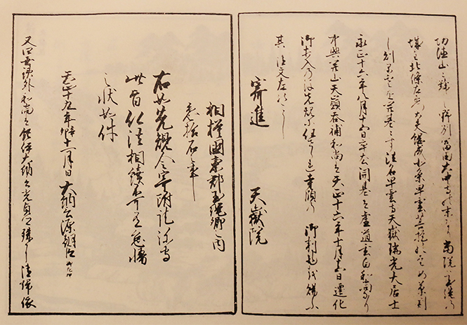 相中留恩記略所載　朱印状